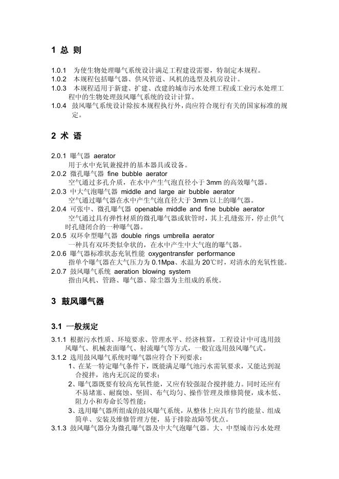CECS 97-1997 标准预览