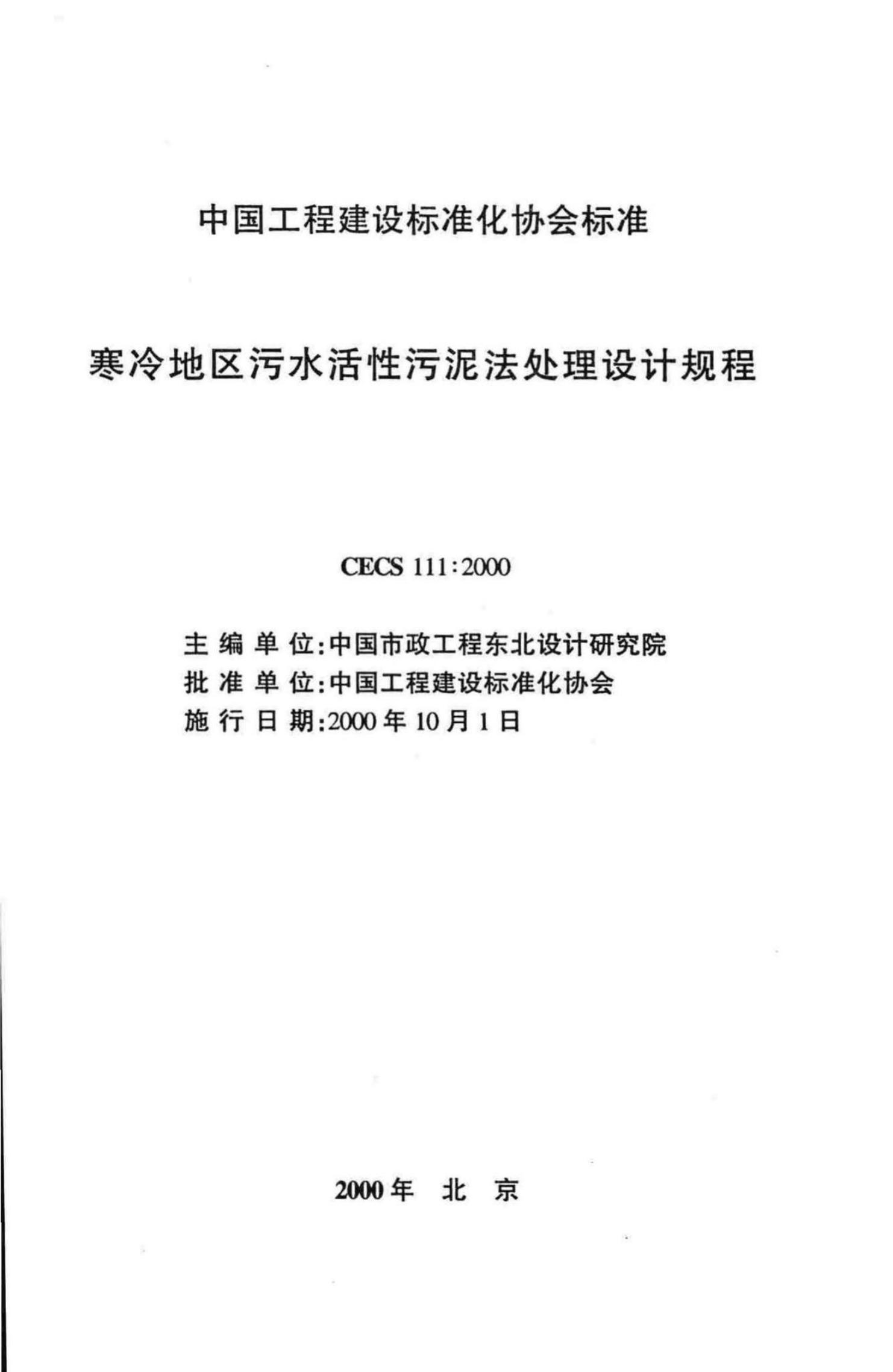 CECS 111-2000 标准预览