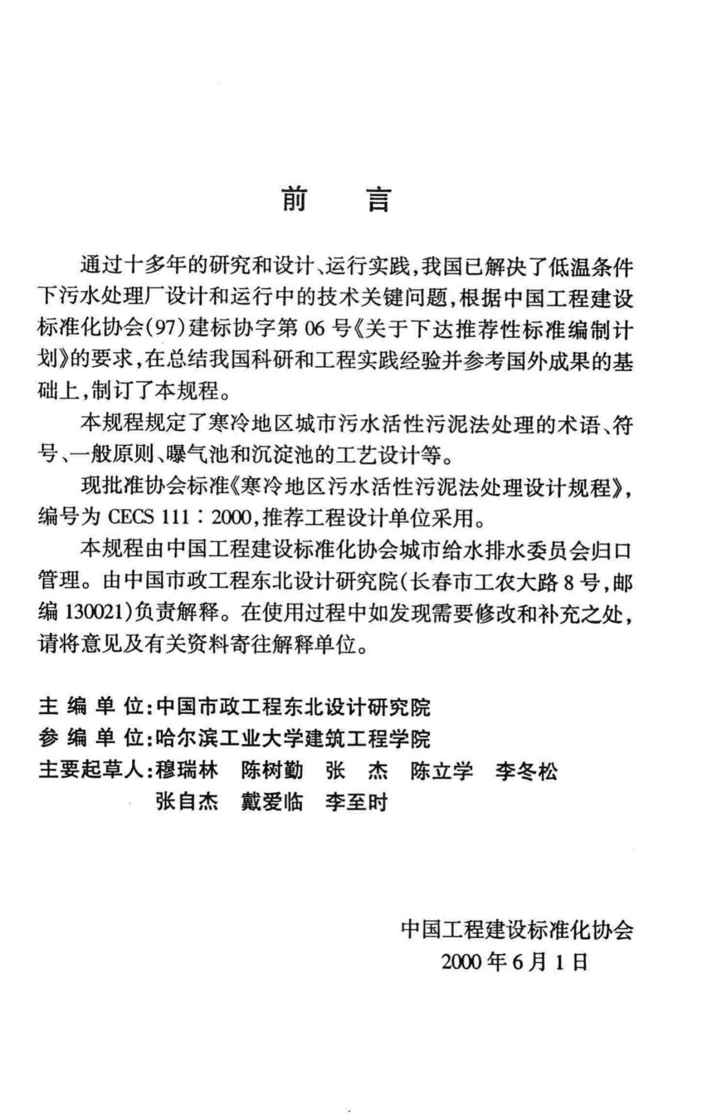 CECS 111-2000 标准预览