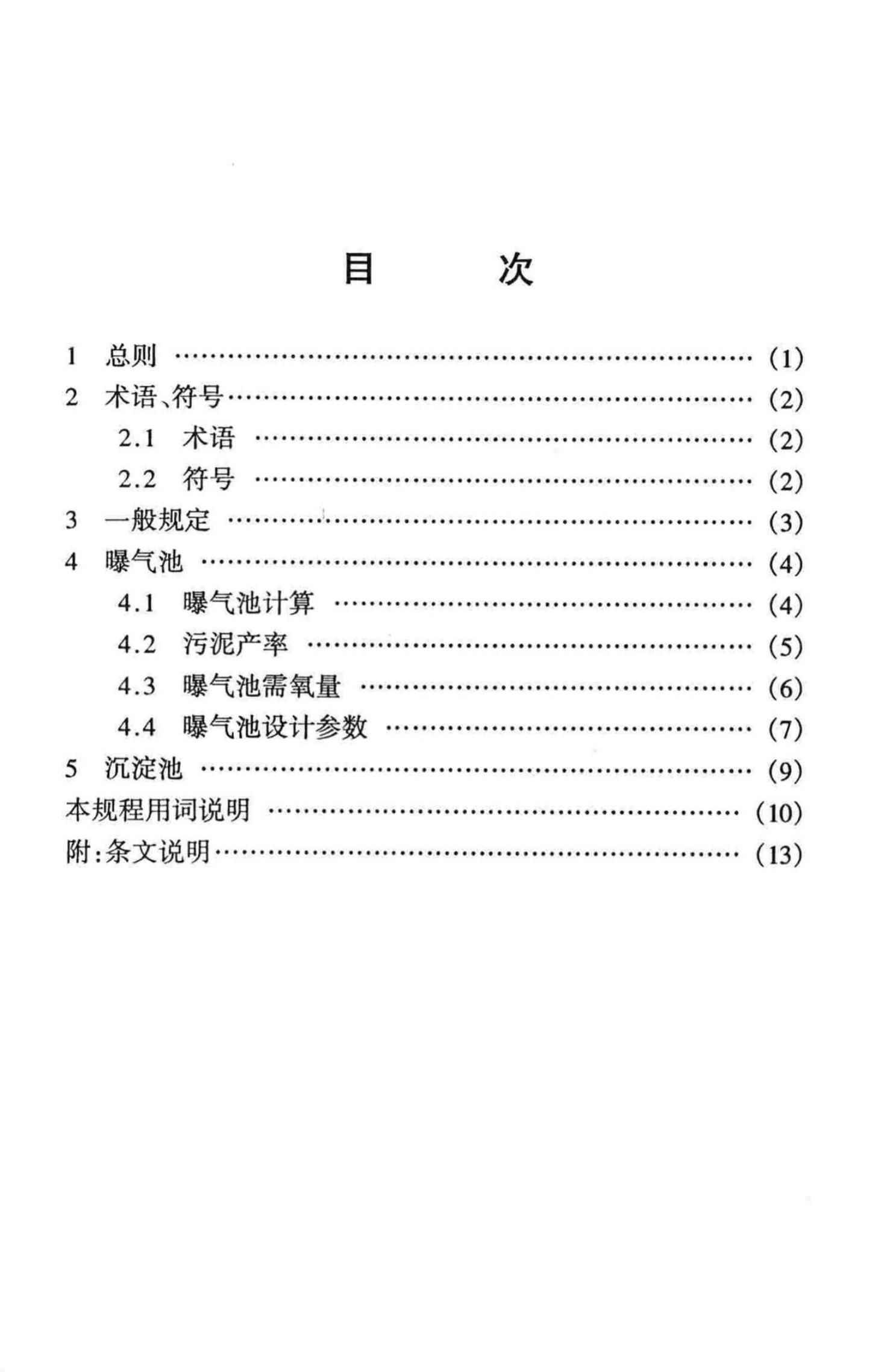 CECS 111-2000 标准预览