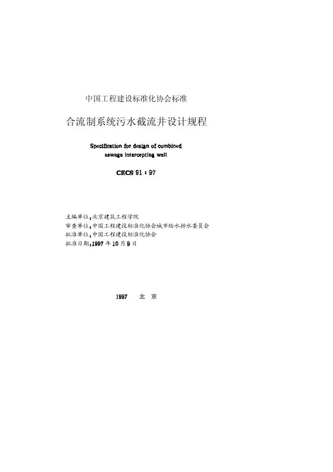 CECS 91-1997 标准预览