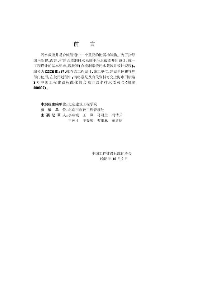 CECS 91-1997 标准预览