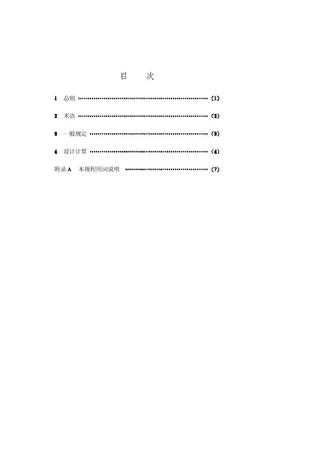CECS 91-1997 标准预览