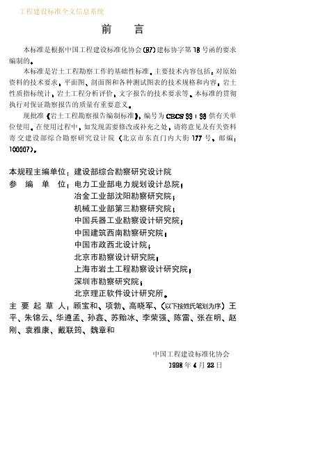 CECS 99-1998 标准预览