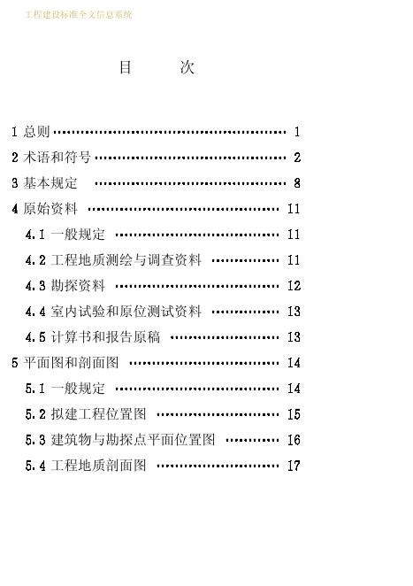 CECS 99-1998 标准预览
