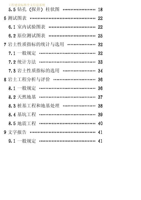 CECS 99-1998 标准预览