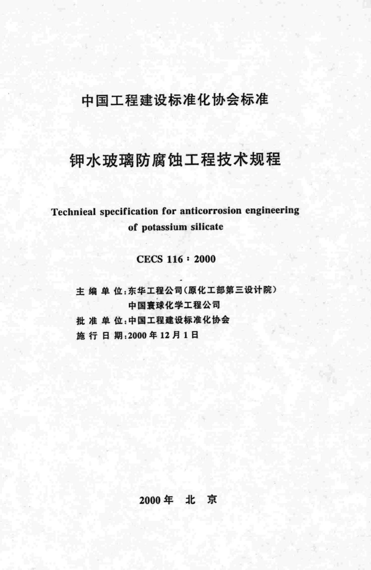 CECS 119-2000 标准预览