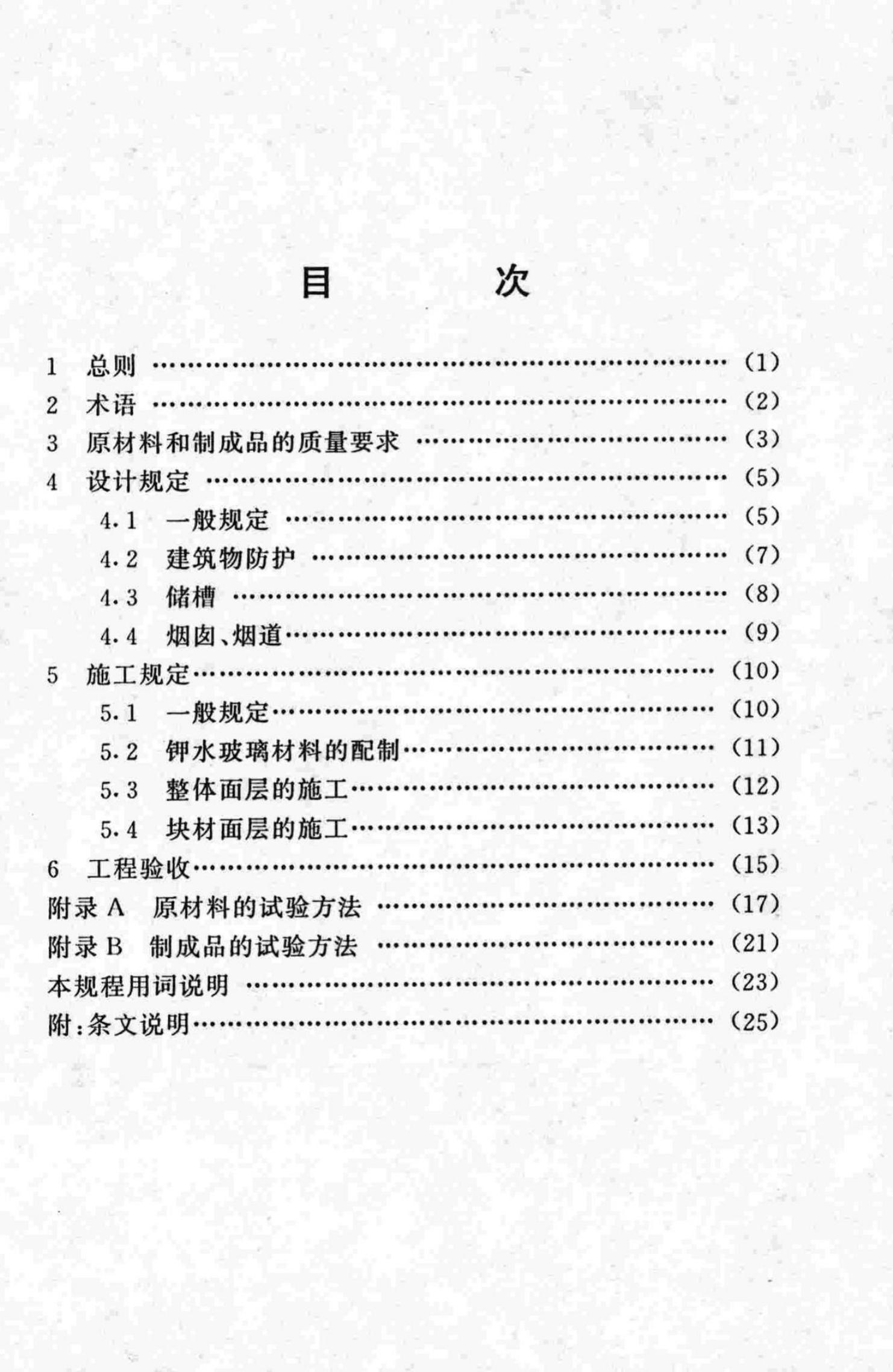 CECS 119-2000 标准预览