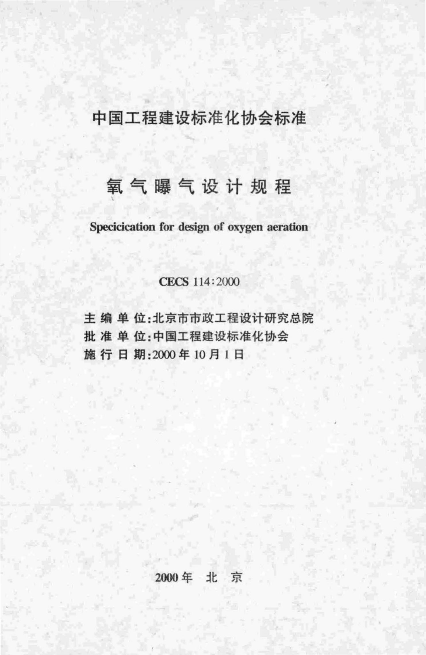 CECS 114-2000 标准预览