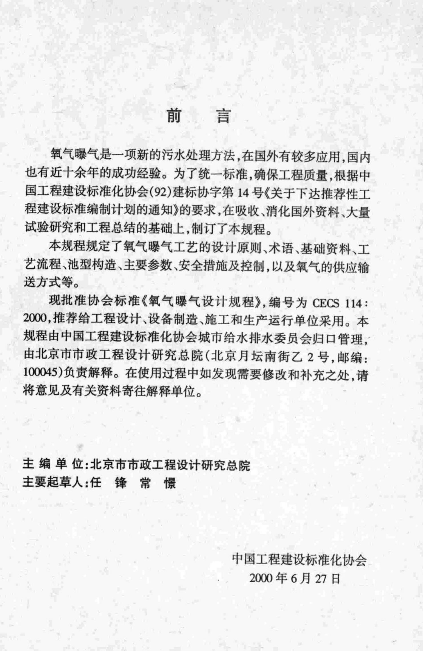 CECS 114-2000 标准预览