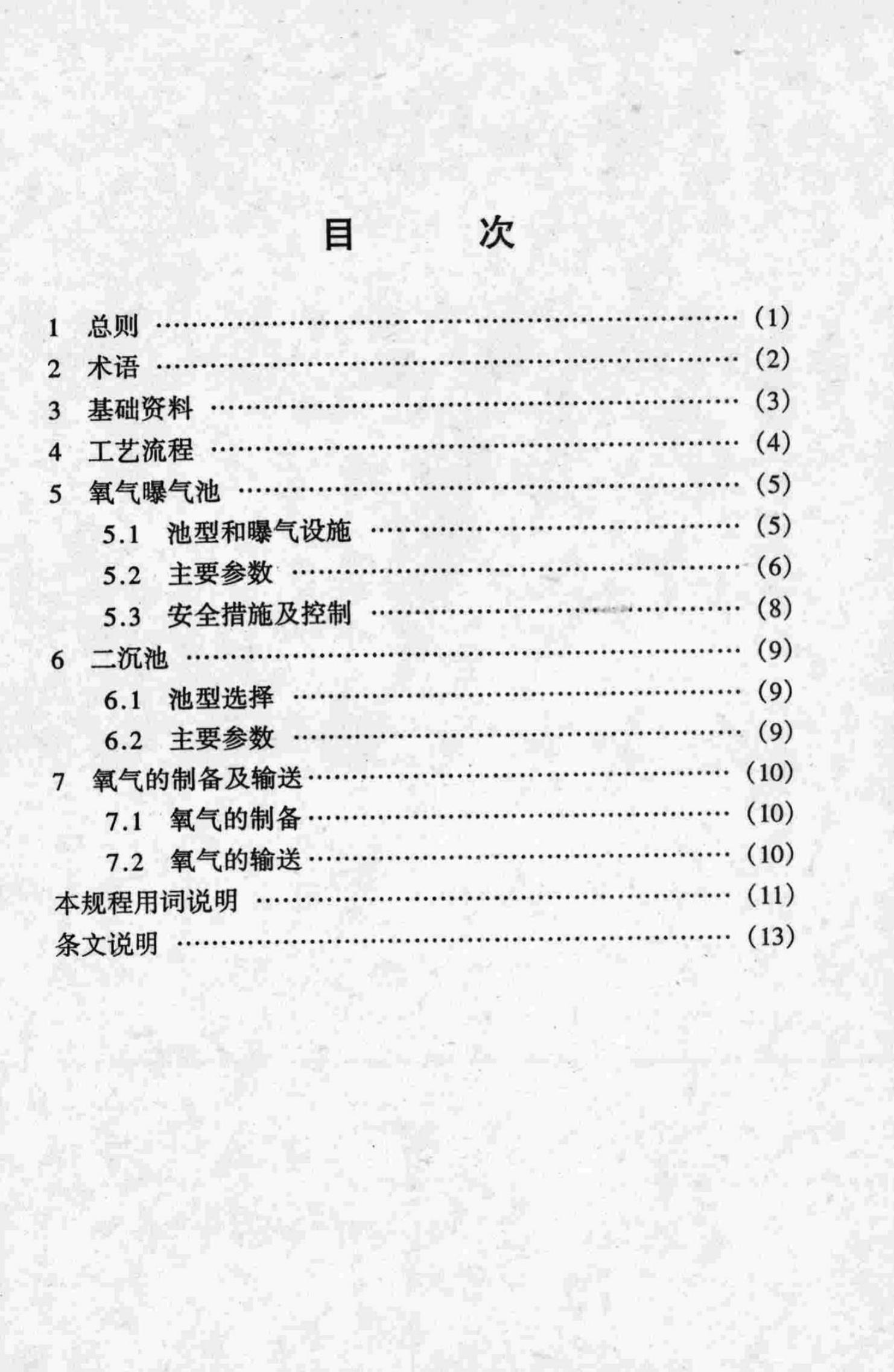 CECS 114-2000 标准预览