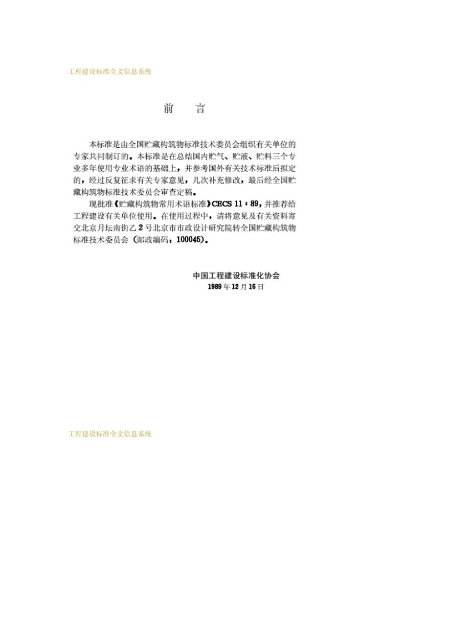 CECS 11-1989 标准预览