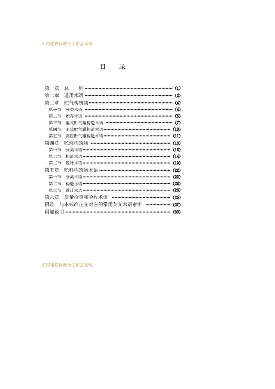 CECS 11-1989 标准预览