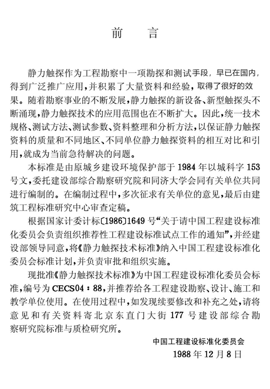 CECS 04-1988 标准预览