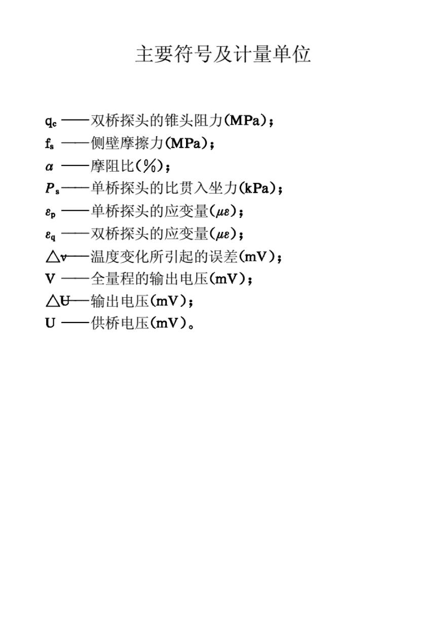 CECS 04-1988 标准预览