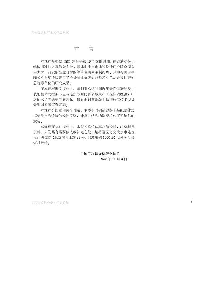 CECS 43-1992 标准预览