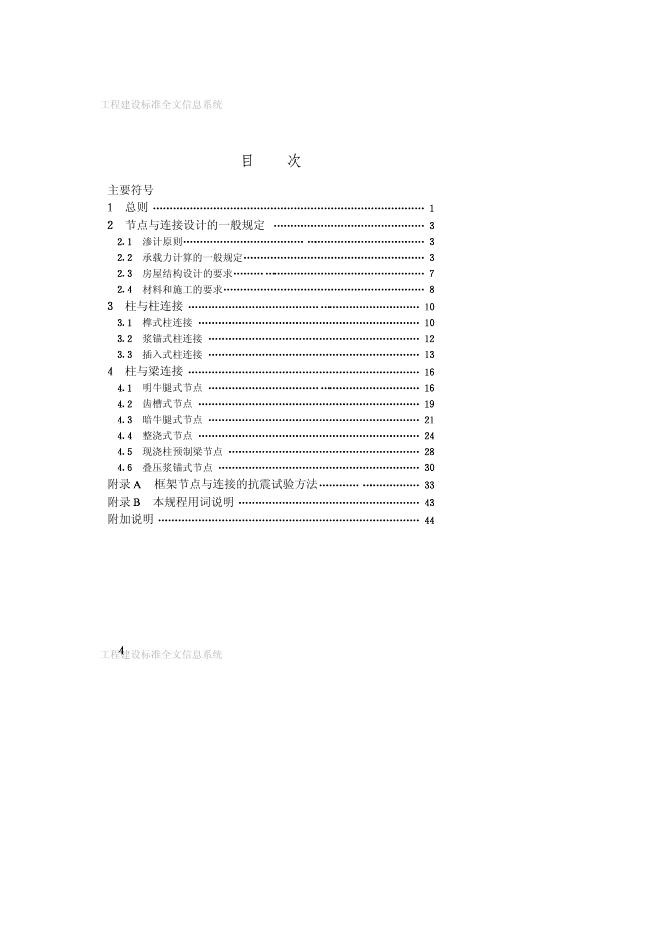 CECS 43-1992 标准预览