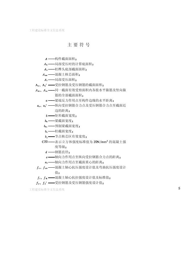 CECS 43-1992 标准预览