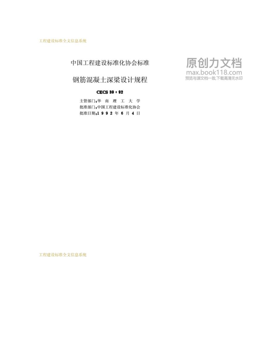 CECS 39-1992 标准预览