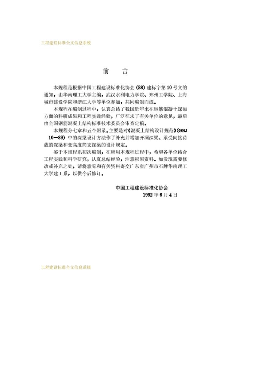 CECS 39-1992 标准预览