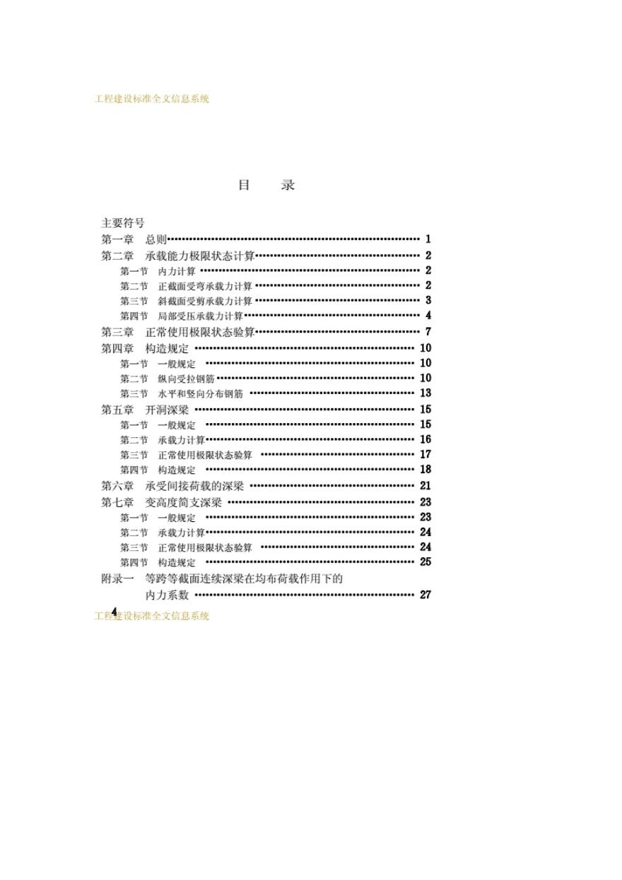 CECS 39-1992 标准预览