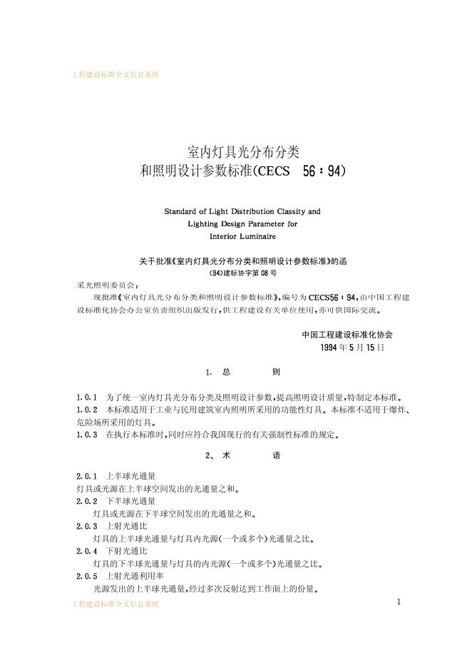 CECS 56-1994 标准预览