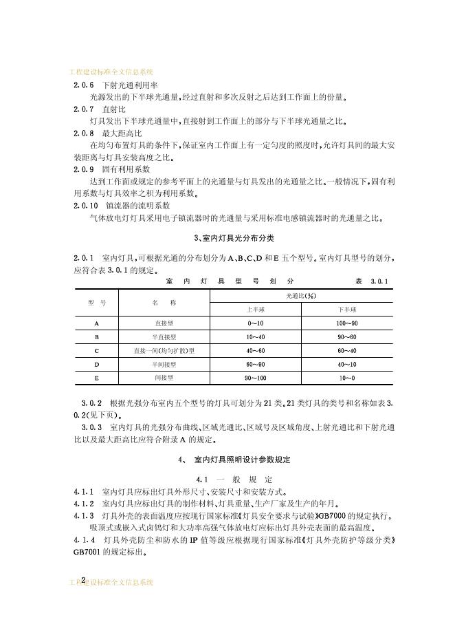 CECS 56-1994 标准预览