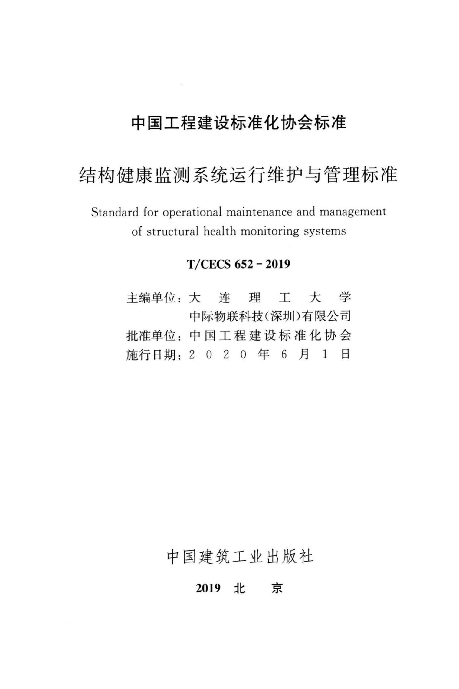 T/CECS 652-2019 标准预览