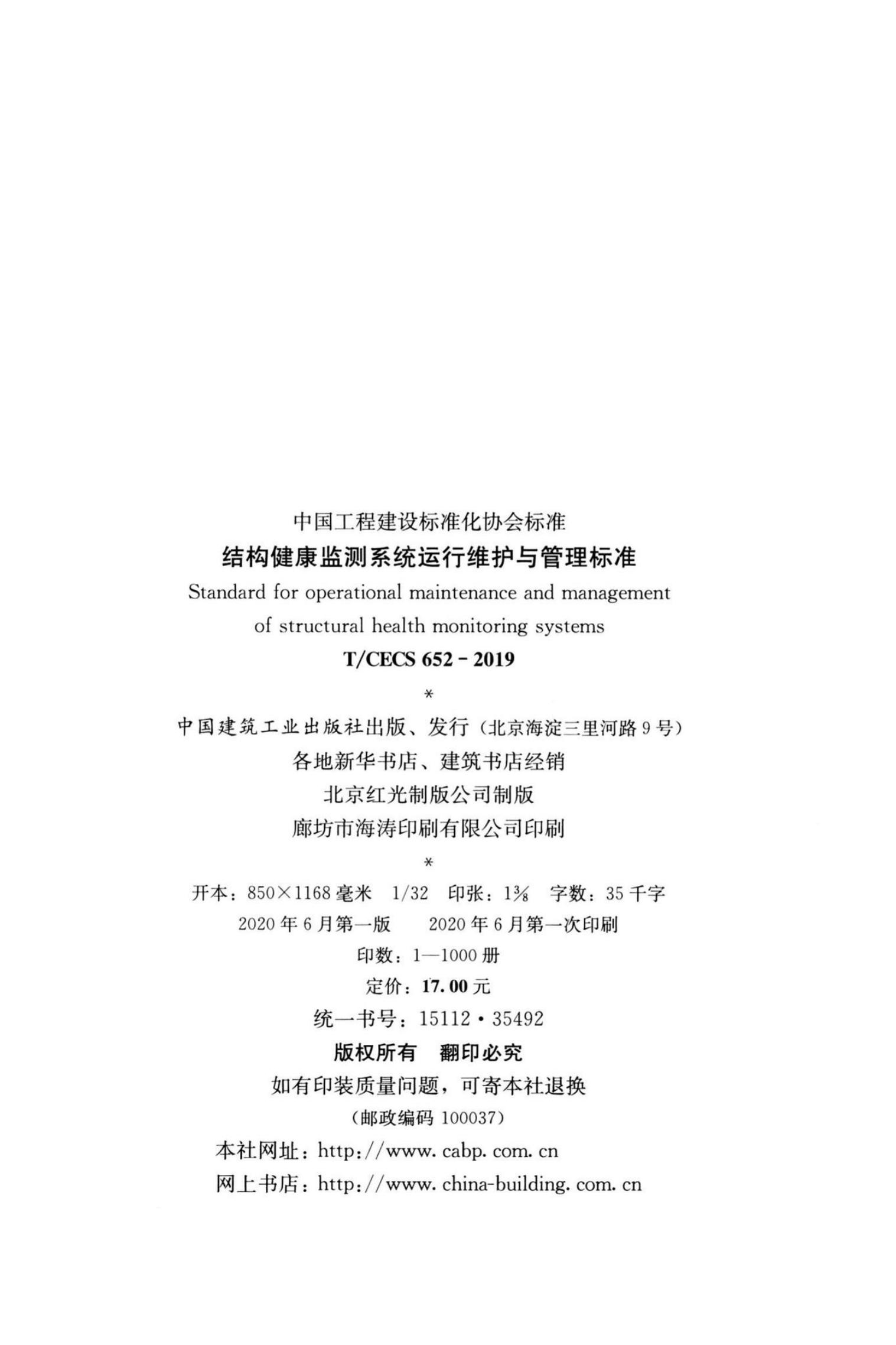 T/CECS 652-2019 标准预览