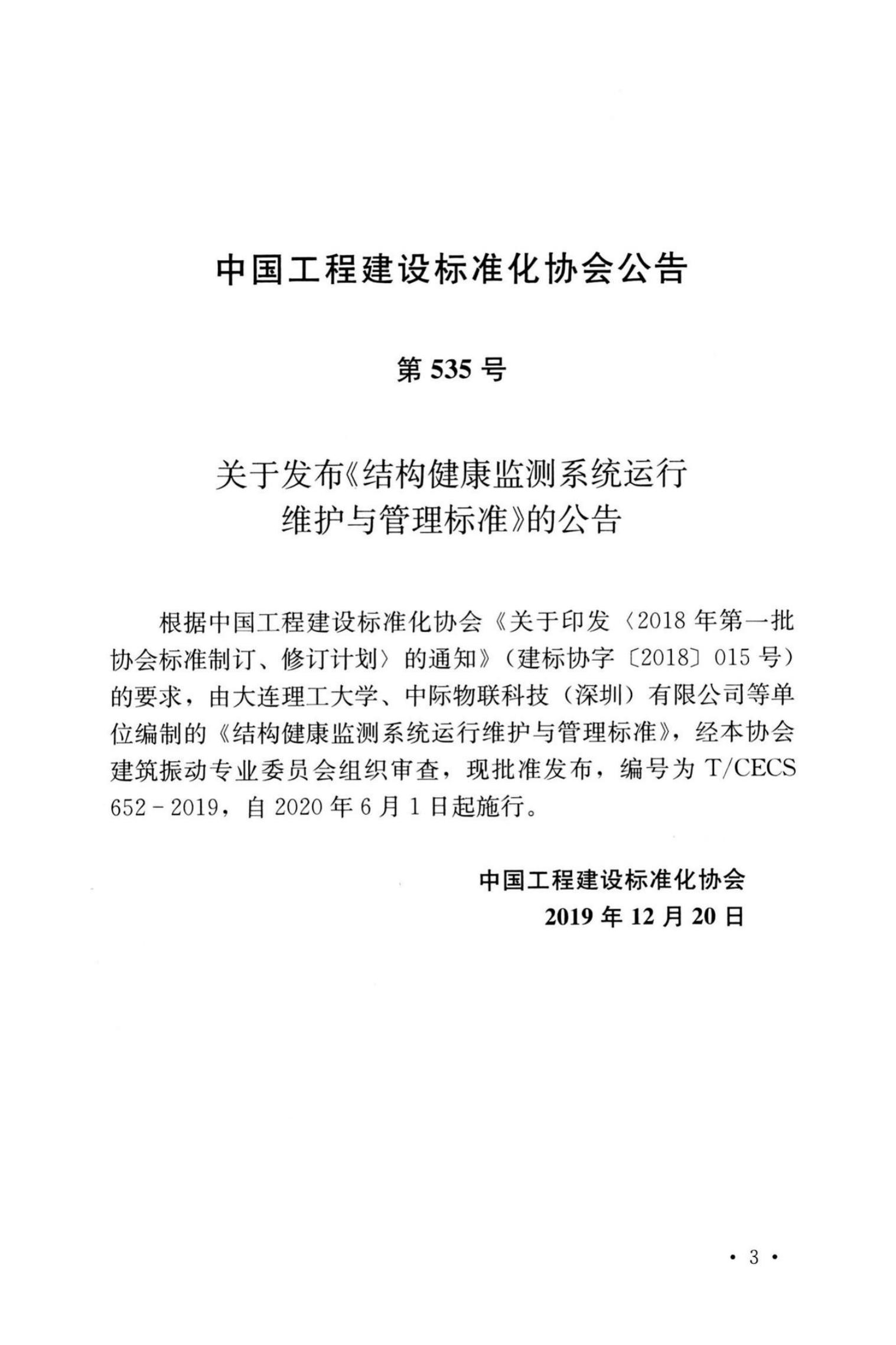 T/CECS 652-2019 标准预览