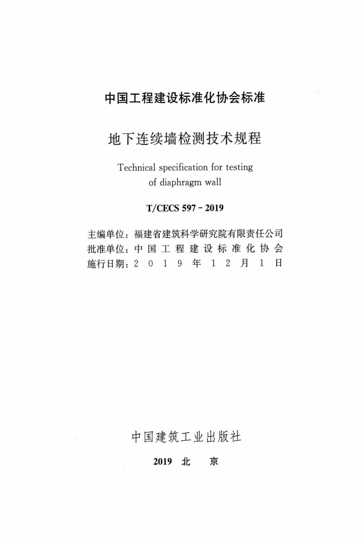 T/CECS 597-2019 标准预览