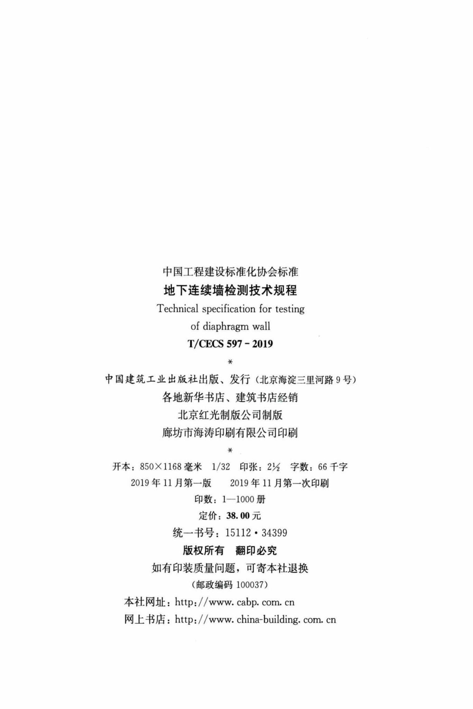 T/CECS 597-2019 标准预览