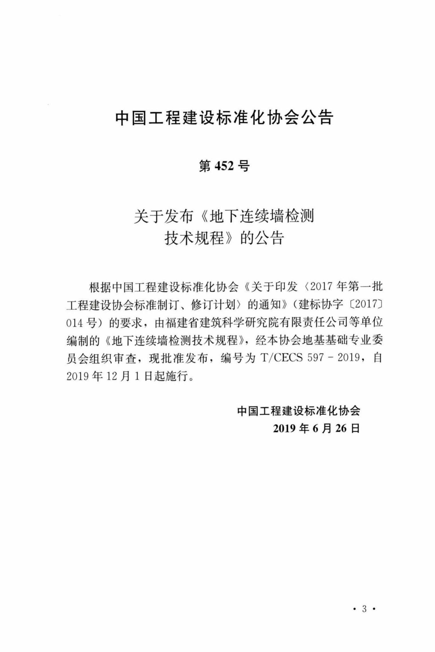 T/CECS 597-2019 标准预览