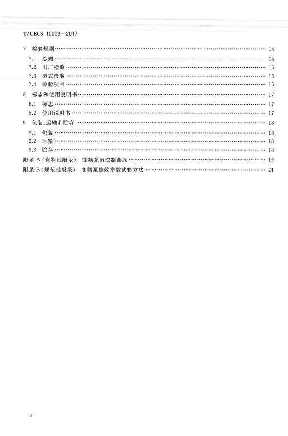 T/CECS 10003-2017 标准预览