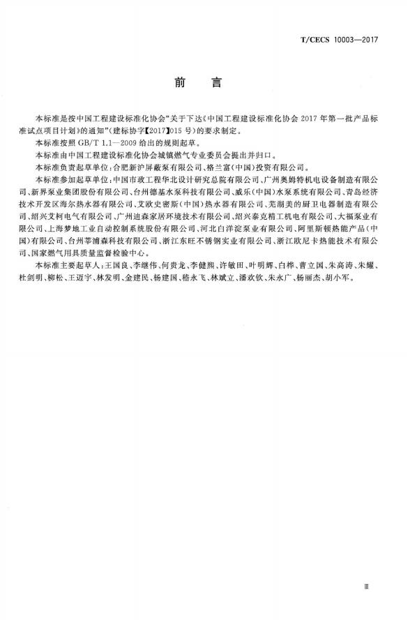 T/CECS 10003-2017 标准预览