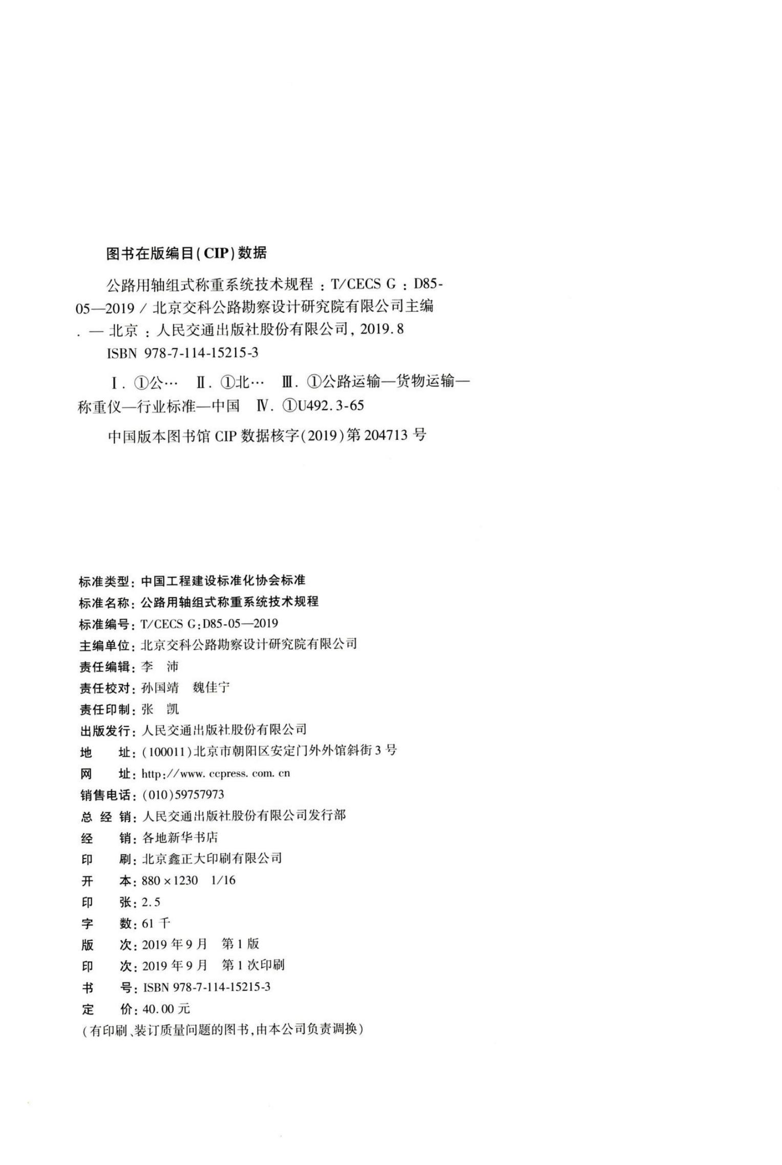T/CECS G:D85-05-2019 标准预览