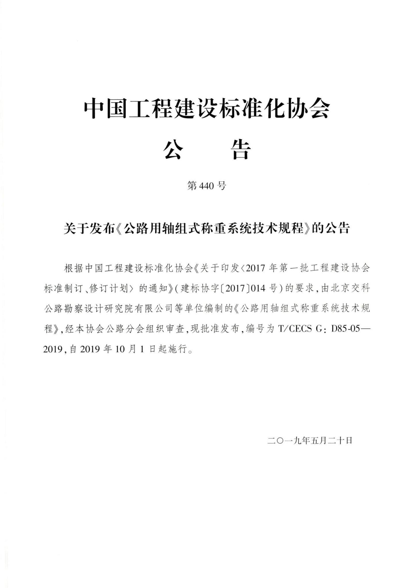 T/CECS G:D85-05-2019 标准预览