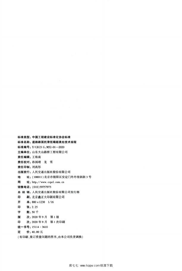 T/CECS G:M52-01-2020 标准预览