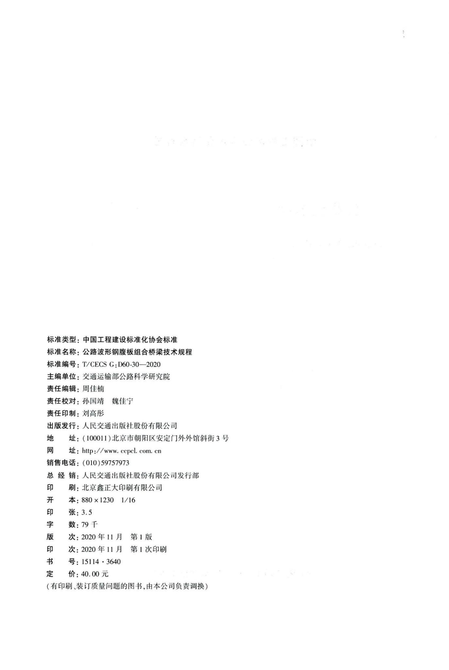 T/CECS G:D60-30-2020 标准预览