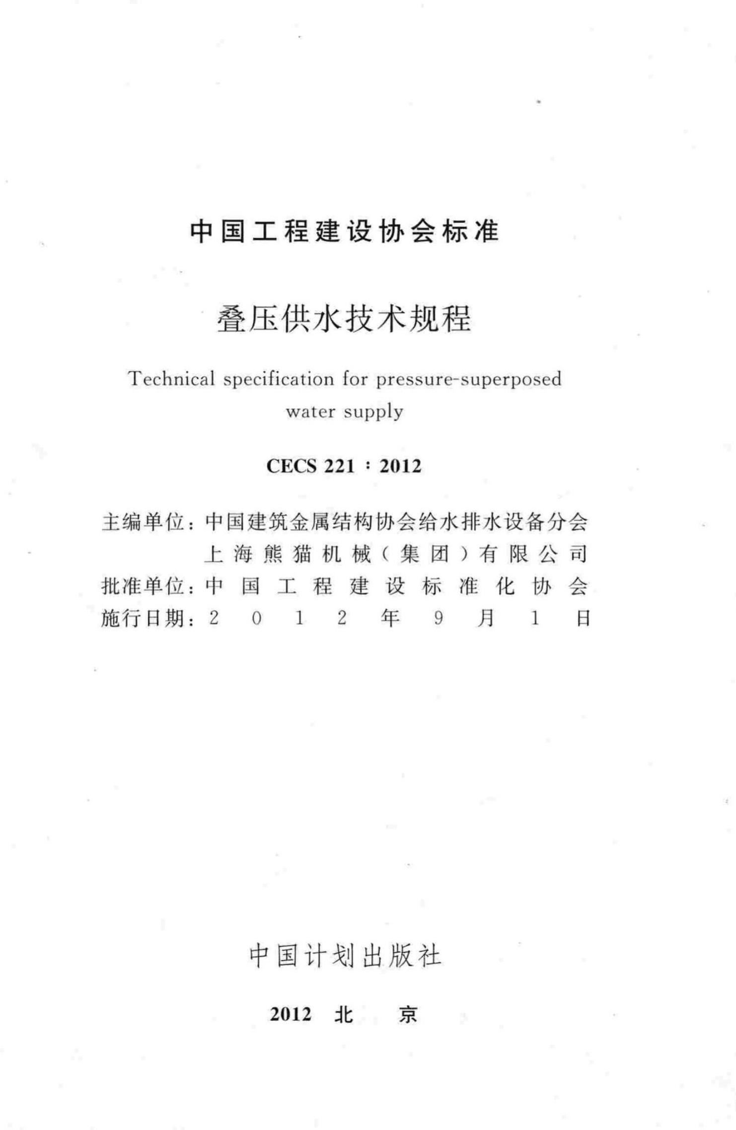 CECS 221-2012 标准预览