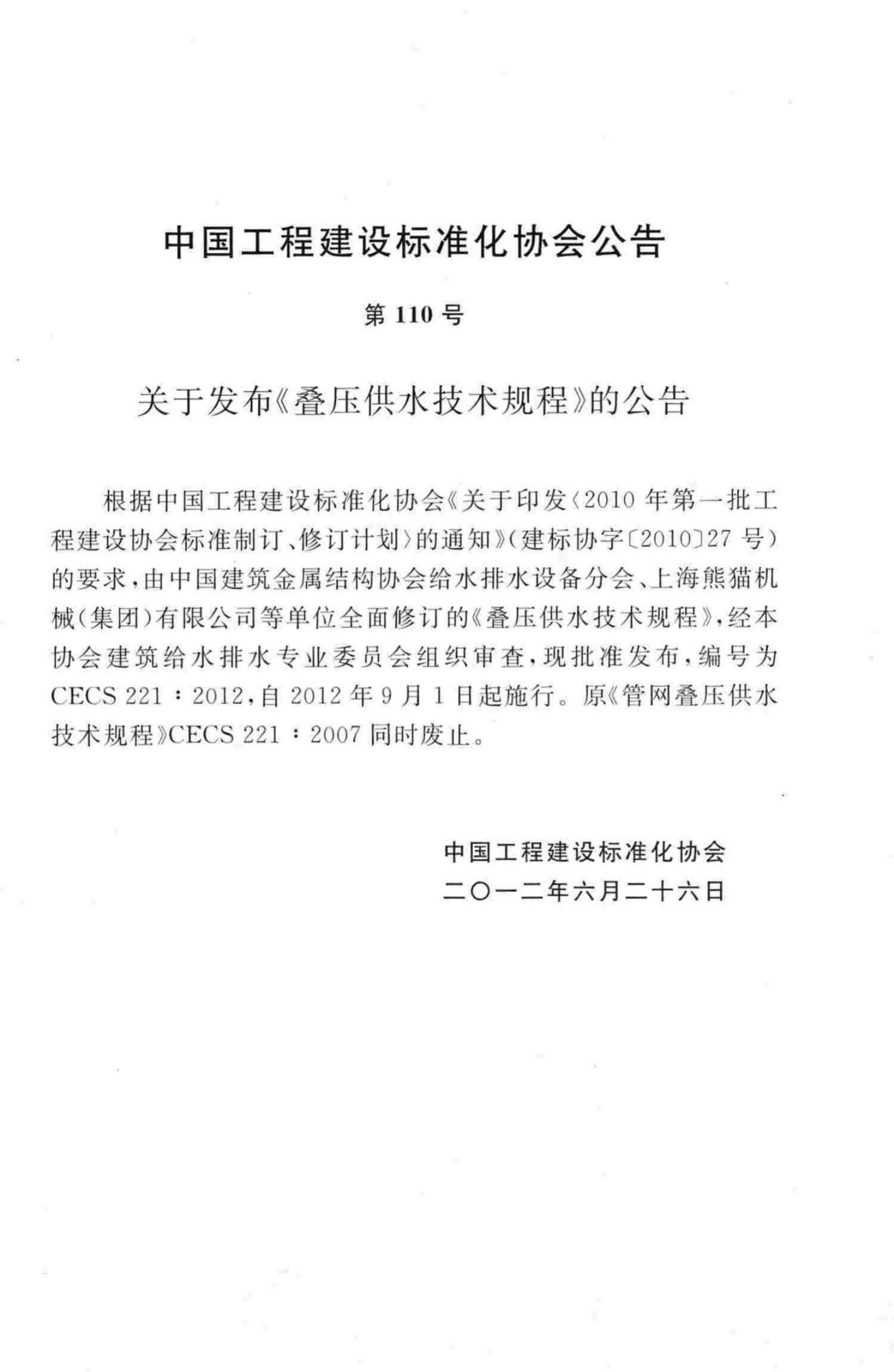 CECS 221-2012 标准预览