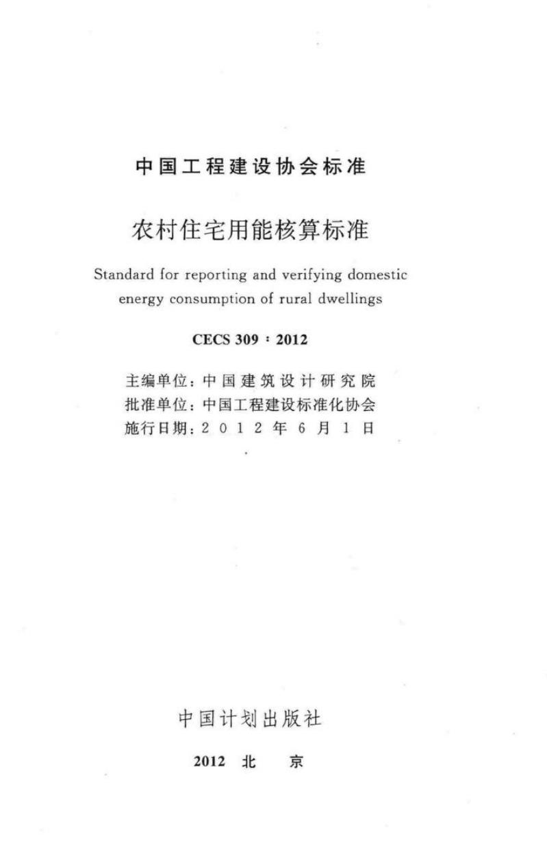 CECS 309-2012 标准预览