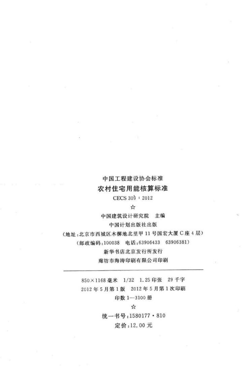 CECS 309-2012 标准预览