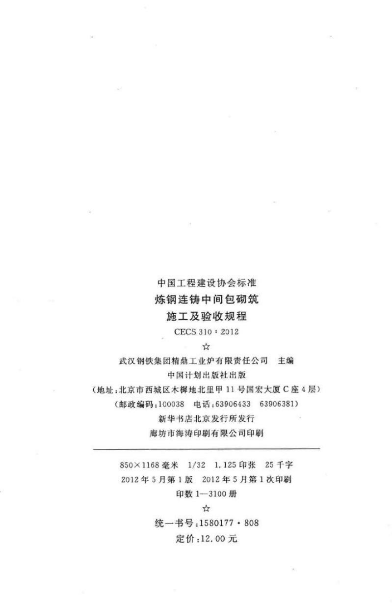 CECS 310-2012 标准预览