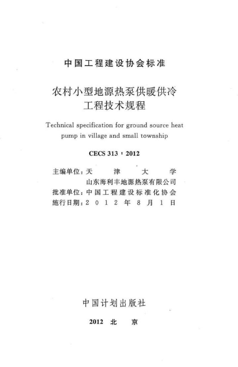 CECS 313-2012 标准预览