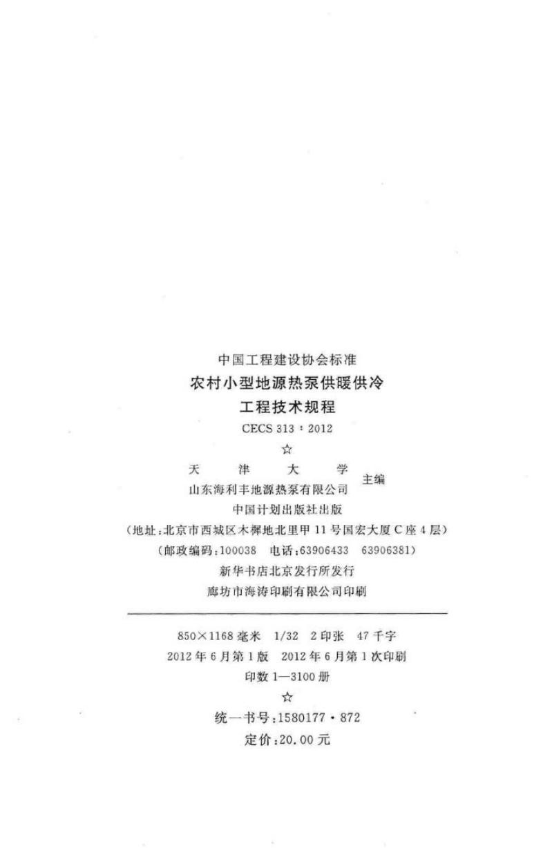 CECS 313-2012 标准预览