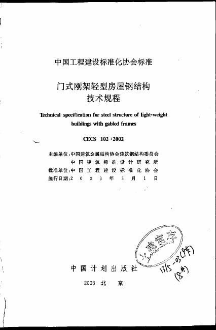 CECS 102-2002 标准预览