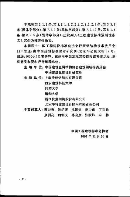CECS 102-2002 标准预览