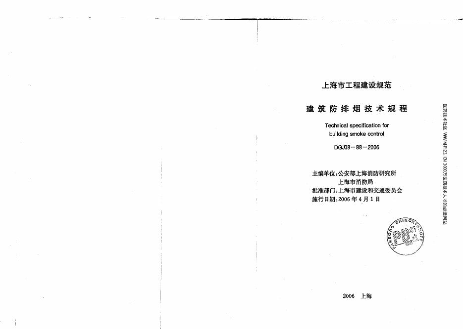 DGJ 08-88-2006 标准预览