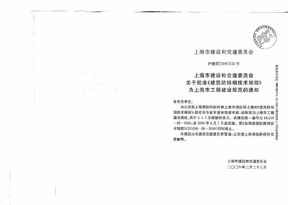 DGJ 08-88-2006 标准预览